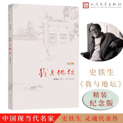 我与地坛 史铁生灵魂代表作 中小学生课外读物