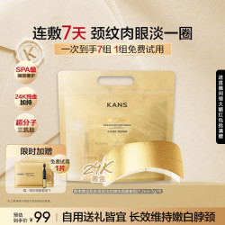 韩束 金刚侠颈膜贴 含赠到手7组