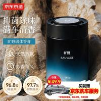京东京造 车载香薰2026新款汽车香氛香膏车内扩香除味除臭除醛空气清新旷野