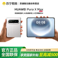 华为 Pura X Max双面阔型屏