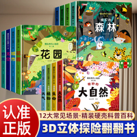 藏起来的小秘密全12册情景体验立体翻翻书幼儿园绘本阅读