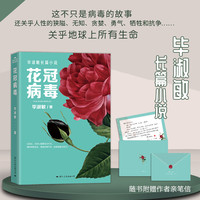 花冠病毒 毕淑敏老师经典长篇小说