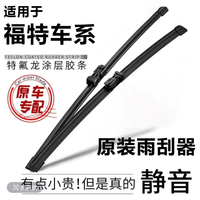 适配福特福克斯福睿斯锐界翼虎蒙迪欧领界探险者嘉年原装款雨刮器