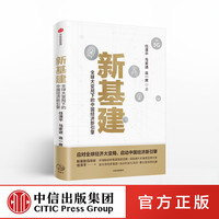全球大变局下的中国经济新引擎 任泽平等著