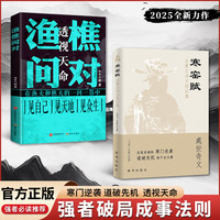 寒窑赋与渔樵问对 寒门逆袭道破先机的千古文章打开认知读懂规则
