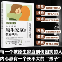 原生家庭 亲密修复 童年脆弱自卑的性格缺陷 重塑自信强大内心