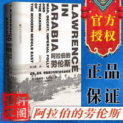 战争谎言帝国愚行与现代中东的形成/甲骨文丛书