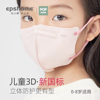 颐品 新国标儿童口罩3D立体防尘透气一次性口罩彩色3到6岁0-3岁三层