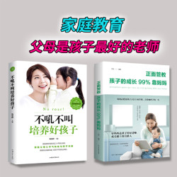 荣景优品4册正面管教不吼不叫如何不惩罚有效管教孩子家庭教育书
