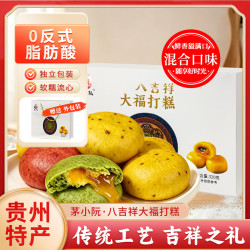 茅小软 八吉祥大福打糕礼盒320g