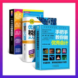 财务税务书3本一本书读懂财务报表+手把手教你做优秀会计书籍