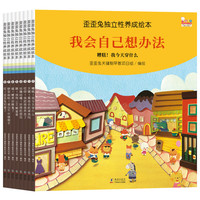 歪歪兔独立性养成故事绘本（8册）睡前故事儿童绘本挫折教育绘本1