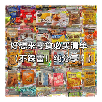 好想来 巨型零食大礼包 52件混合装