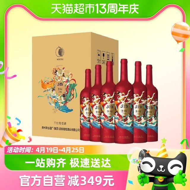 淘金币175.41元、88VIP：茅台 山海凤凰519系列 干红葡萄酒 750ml*6瓶/箱 赠礼品袋+酒刀