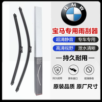 适用宝马雨刮器新5系525 3系1系 X3 X6 Z4/X2新7系GT X1 X5雨刷片