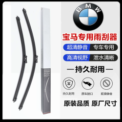 适用宝马雨刮器新5系525 3系1系 X3 X6 Z4/X2新7系GT X1 X5雨刷片