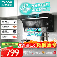 四季沐歌 油烟机家用顶侧双吸抽油烟机大吸力厨房抽烟机脱排油烟机