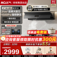 名气 老板出品烟灶套装顶侧一体脱吸排油烟机 31m³大吸力智慧烟灶联动自清洁抽吸油烟