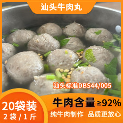 潮品德正宗潮汕手工牛肉丸牛筋丸手打纯牛肉≥92%