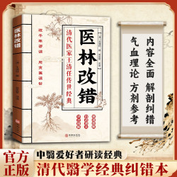 翳林改错 勘破千年翳谬 探究中翳奥秘家庭实用书籍