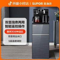 苏泊尔 SW-CBJ08多功能泡茶煮水智能远程遥控茶吧机下置水桶立式饮水机