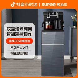 苏泊尔 SW-CBJ08多功能泡茶煮水智能远程遥控茶吧机下置水桶立式饮水机