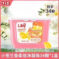 立白 小苍兰洗衣凝珠持久留香香氛柔顺浓缩洗衣液祛味清新速溶洁净