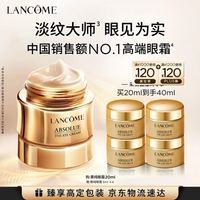 PLUS会员：兰蔻 菁纯臻颜焕亮眼霜 20ml