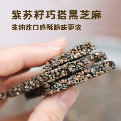 懒家铺子 紫苏芝麻脆120g盒装小袋装方便小零食配料黑芝麻紫苏籽