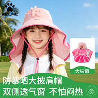 卡尔美 通用款儿童防晒帽披风