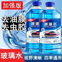 长相伴 汽车玻璃水1.3L