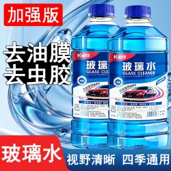 长相伴 汽车玻璃水1.3L