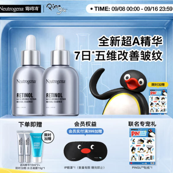 买到就是赚：露得清 【耐受肌淡纹】A醇精华30ml*2（赠精华液10ml*2+水货凝露15g+pingu贴纸）