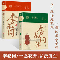 弘一法师 李叔同的人生智慧当代人文哲学解读课外教育经典语录