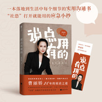 说点有用的 魅力演说家 气场女王 央视主持人 专业说话之道