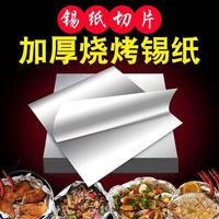 obsu 加厚锡纸片空气炸锅专用铝泊纸锡纸片装耐高温家用烤肉烤鱼隔油纸