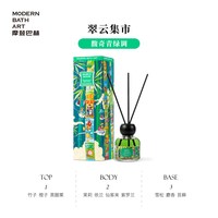 MODERN BATH ART 无火香薰盒装持久留香家居香氛客厅卧室香薰教师节礼物