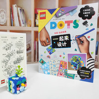 LEGO/乐高点点世界一起来设计礼盒赠134乐高颗粒LEGO DOTS 孩子