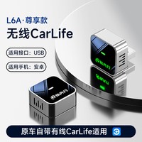 路先行 百度无线CarLife盒子L6A/C