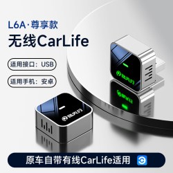 路先行 百度无线CarLife盒子L6A/C