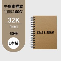 永萃 a4素描本60张加厚速写本32k画画本美术生专用线圈硬壳空白绘画绘图本子中小学生A5手绘写生水彩160g画本