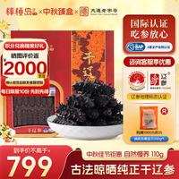 棒棰岛 大连干海参 110g*1盒 25-35只