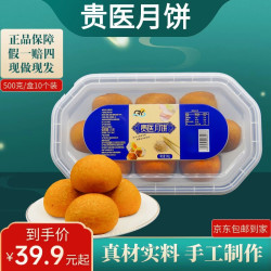 贵医月饼 贵医 云腿月饼 500g
