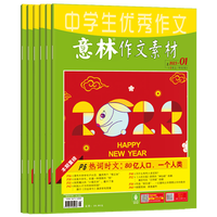 2023年意林中考作文热点杂志摘抄作文素材书书籍学生作文书10本