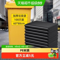 妙然 加厚黑色垃圾袋 60