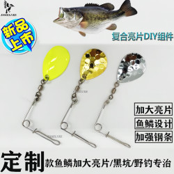 ESSE特大号定制黑坑复合亮片加强旋转黄绿色组件路亚配件噪音鲈鱼