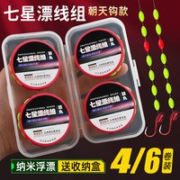 胜丸朝天钩七星漂醒目线组全套鱼线传统钓海夕红头钩高灵敏免调漂