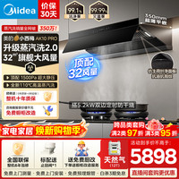 美的 油烟机家用32风量110℃高温自动蒸汽洗顶侧