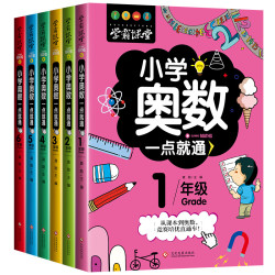 奥数一点就通6册小学生一二三四五六年级训练思维 小学数学书籍
