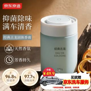 京东京造 车载香薰2026新款汽车香氛香膏车内扩香除味除臭除醛清新经典古龙